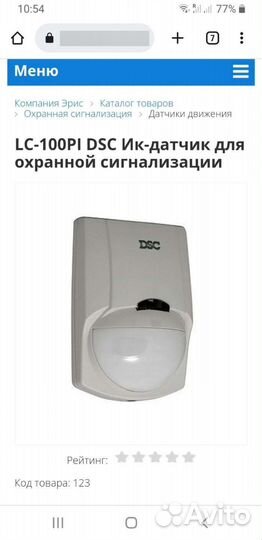 Ик-датчик для охранной сигнализации