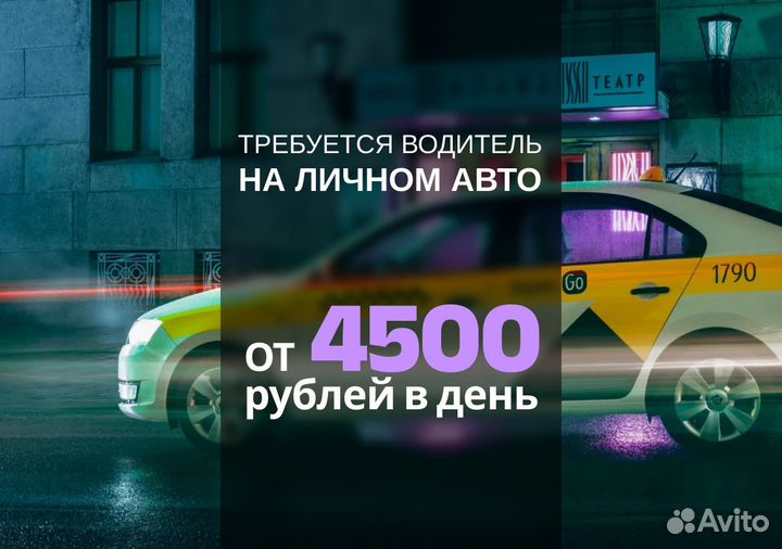 Вакансия в Яндекс.GO
