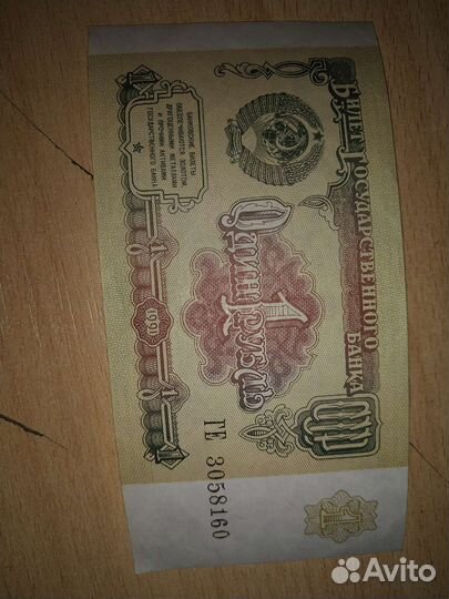 Купюры 1 рубль СССР, 1991г, в отличном состоянии
