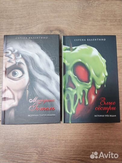 Книги Серена Валентино 10 шт в коллекции