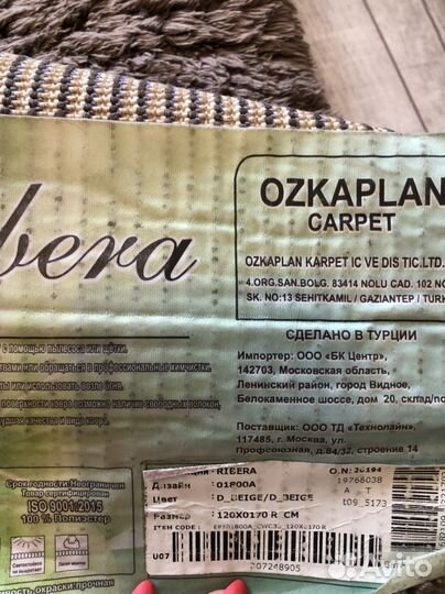 Ковер 120*170 Турция
