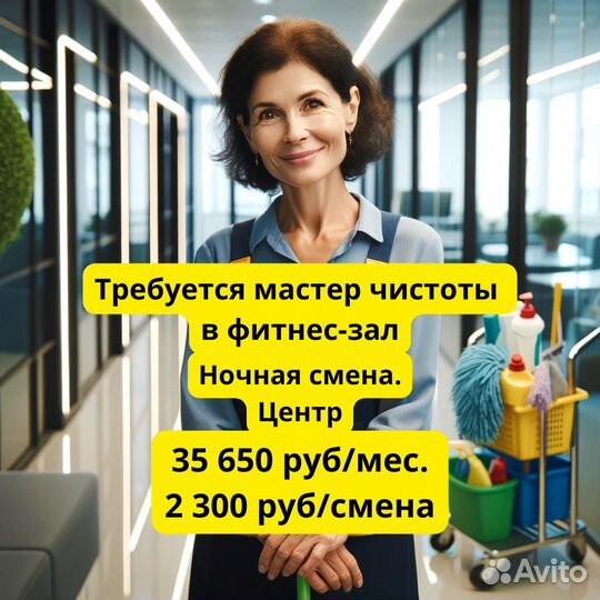 Уборщица(к) на Суворова, ночь, фитнес, 2/2