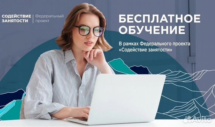Бесплатное обучение профессии