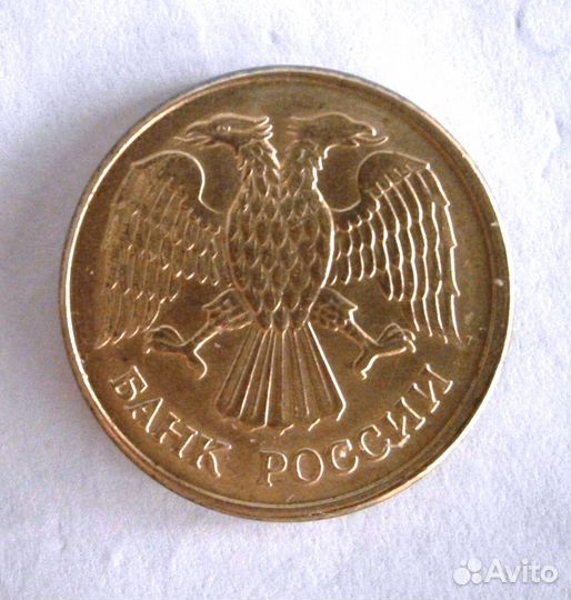 Брак монет 1р 1992м и 10р 1992-1993г