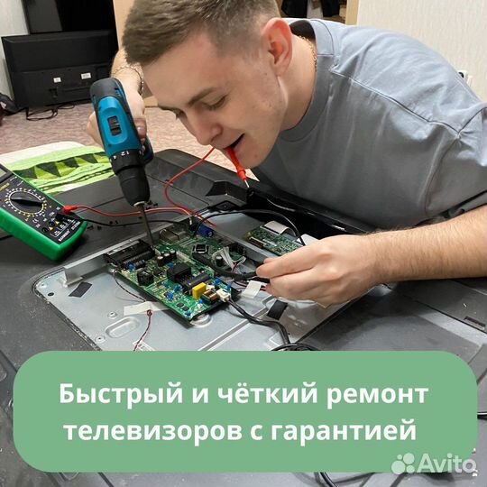 Ремонт телевизоров на дому