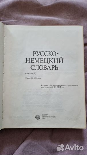 Русско-немецкий словарь. около 53000 слов, изд.10