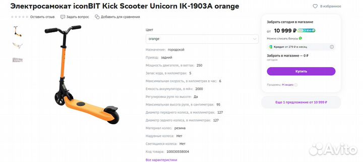 Электросамокат iconBIT Kick Scooter Unicorn IK-190
