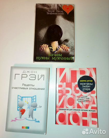 Книги по психологии отношений одним лотом