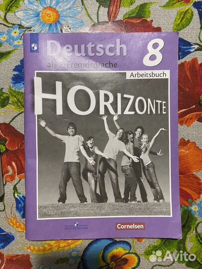 Немецкий язык 8 класс