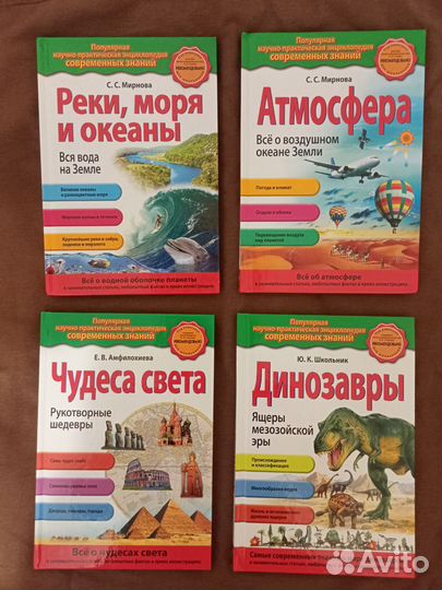 Энциклопедии для детей и подростков