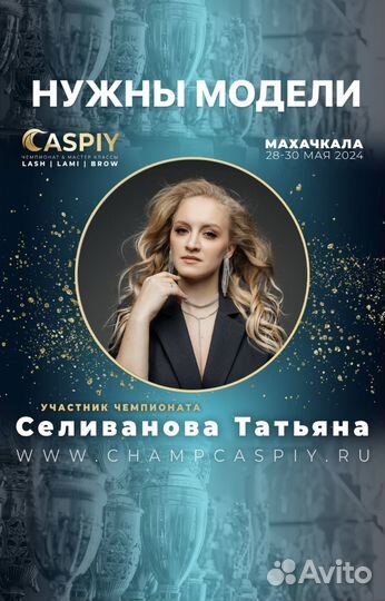 Наращивание ресниц модель