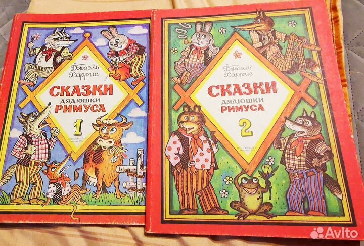 Сказки дядюшки Римуса