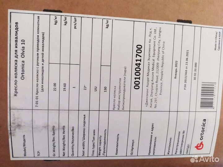 Кресло-коляска инвалидная