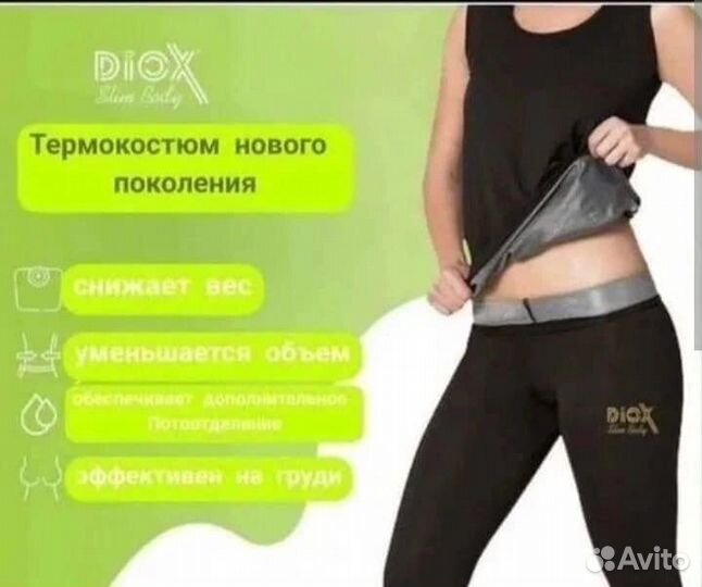 Костюм для тренировок