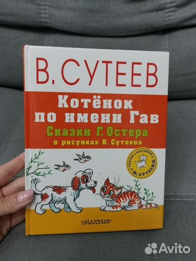 Книги детские Сутеев
