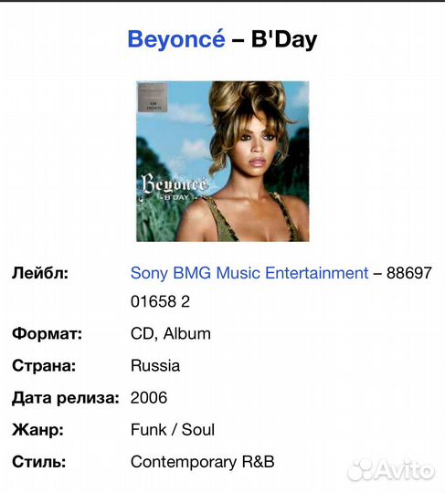 Beyoncé - B'Day CD Rus
