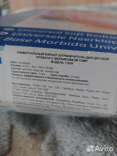 Защитный бортик для кровати