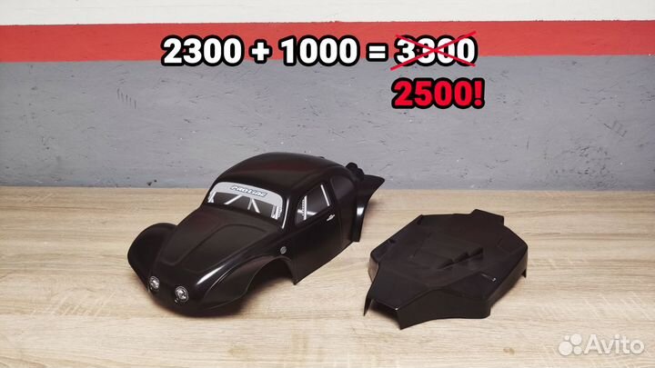 Неубивайка Volkswagen жук 1/10 + чехол на раму