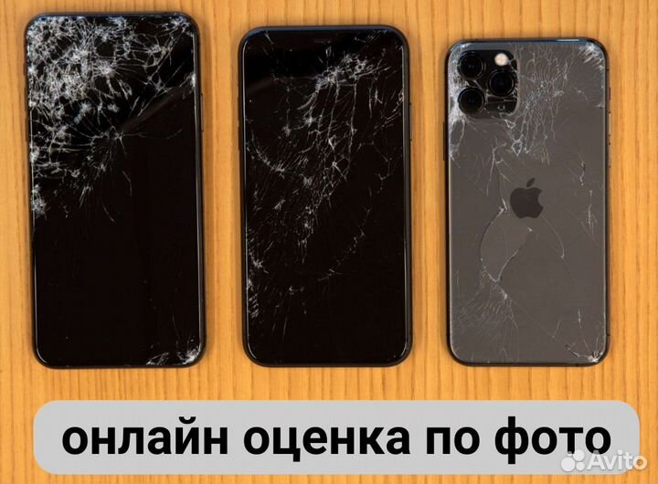 Выкуп iPhone в любом состоянии