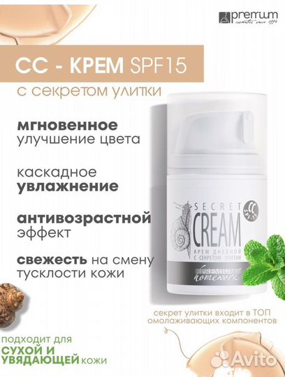 Крем premium секрет улитки
