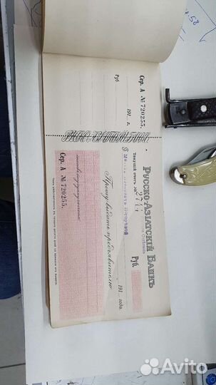 Чековая книжка Русско-Азиатский банка 1914год 20шт