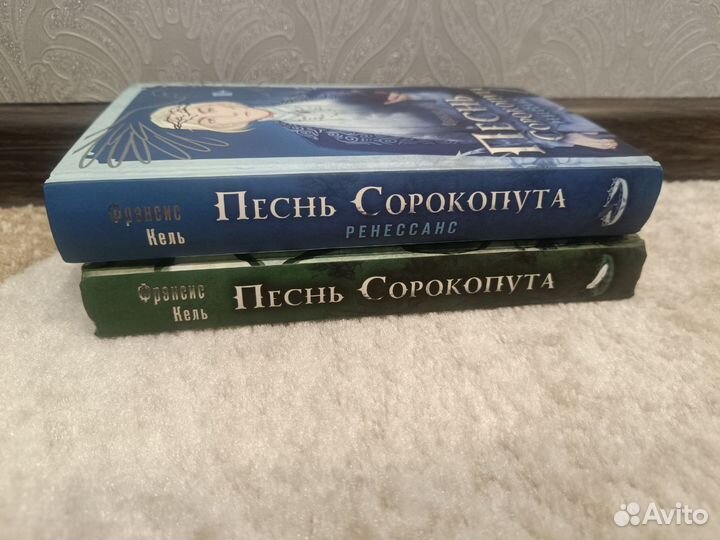 Песнь Сорокопута 2 части с Автографами Кель Ф