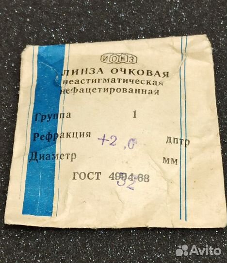 Линзы для очков, стекло, СССР
