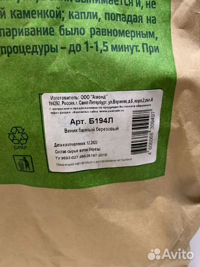 Веник банный giardino