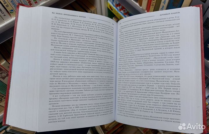 Московия. На земле Преподобного Сергия 2006 г