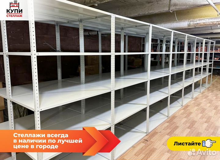 Металлические стеллажи новые