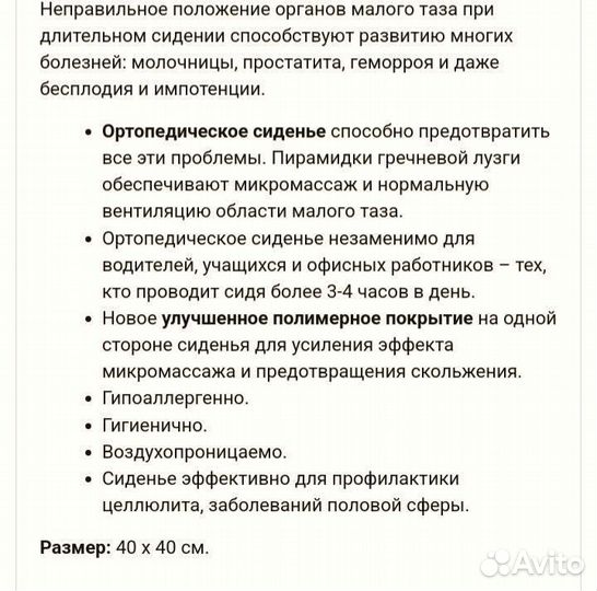Сидение с наполнитель из лузги гречихи