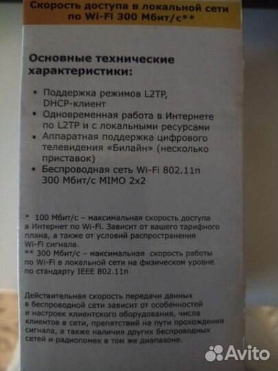 Wifi роутер билайн