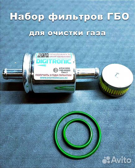 Фильтра гбо газа пропан (набор, комплект)