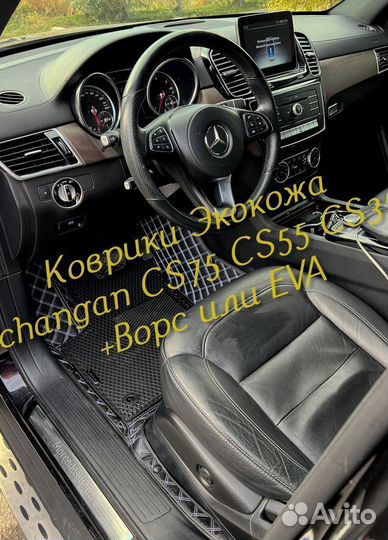 Changan CS75 CS55 CS35 коврики 3D 5D из экокожи