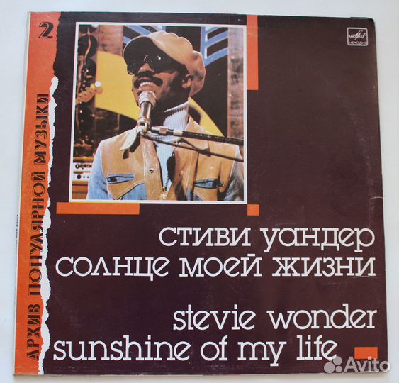 Пластинка Стиви Уандер Солнце моей жизни