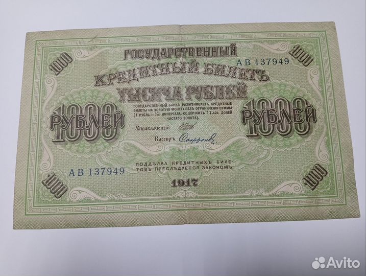 Банкноты царской России