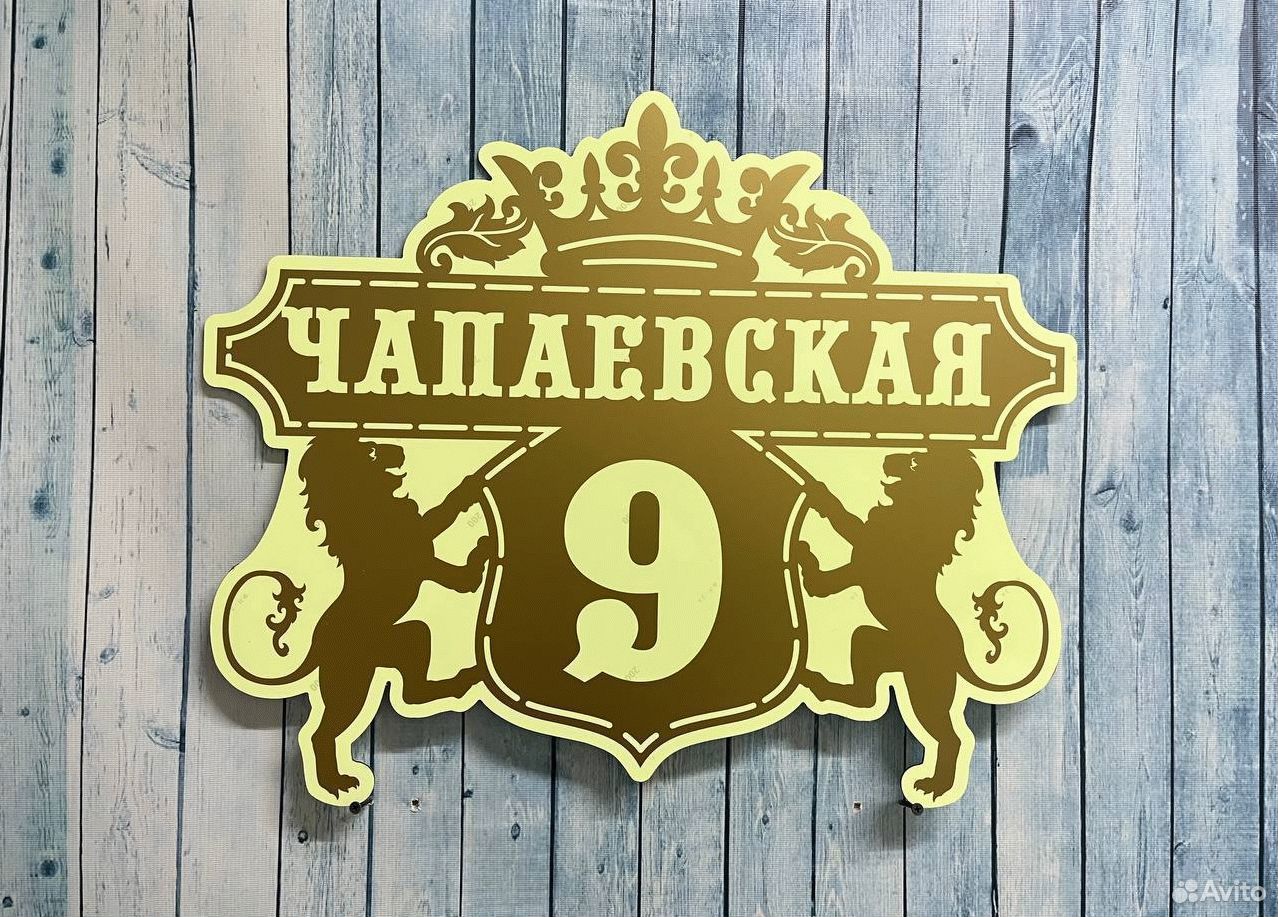 Адресник на дом / Вывеска купить в Архангельске по низкой цене с ...