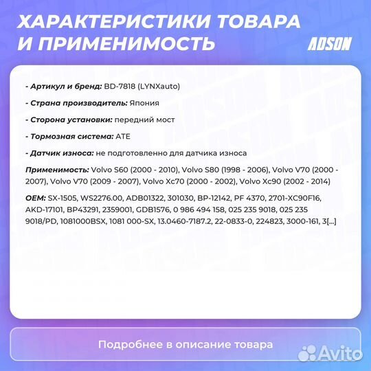 Колодки тормозные дисковые передние volvo XC90