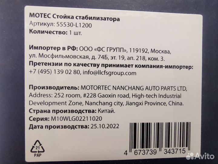 Продается стойка заднего стабилизатора на Kia K5