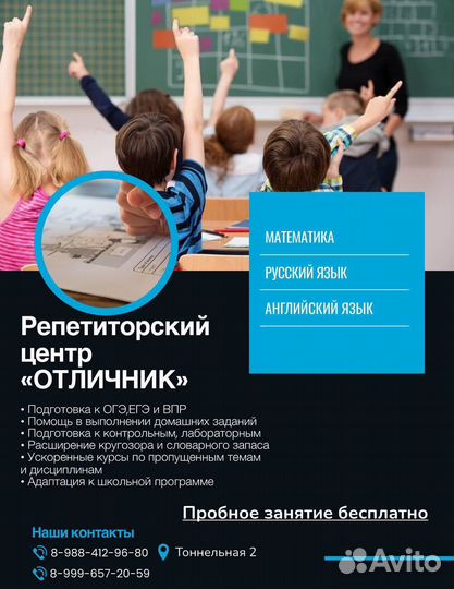 Репетиторский центр 