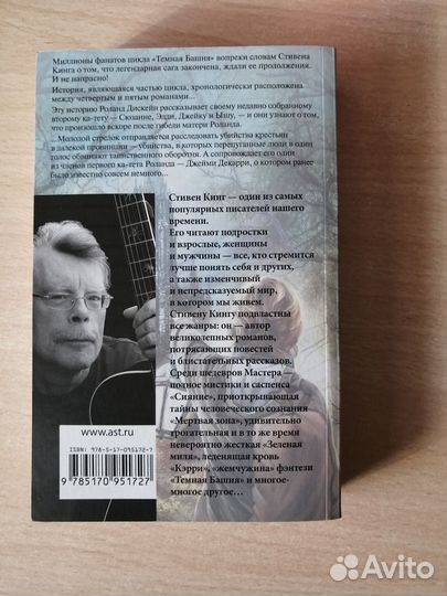 Ветер сквозь замочную скважину / Стивен Кинг