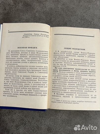 Корабельный устав военно-морского флота СССР
