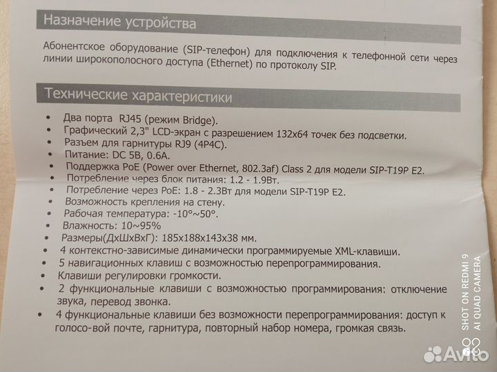 Продам Телефоны Yealink SIP-T19P E2 б/у