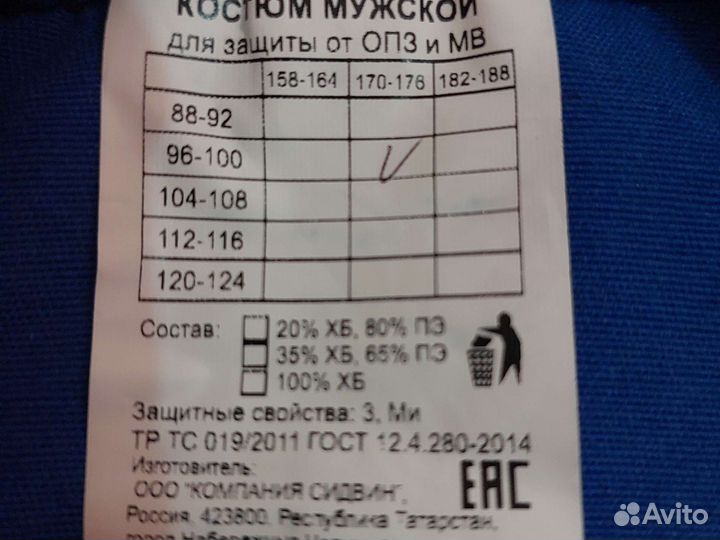 Костюм рабочий