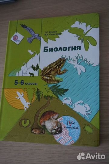 Учебник по биологии 5-6 класс