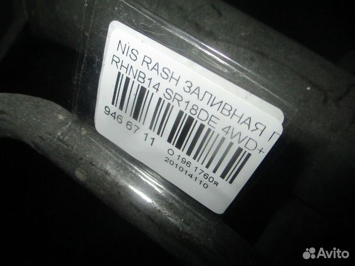 Горловина топл. бака Nissan Rasheen rhnb14