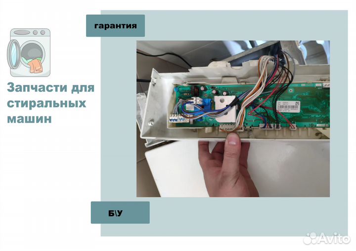 Модуль управления стиральной машины