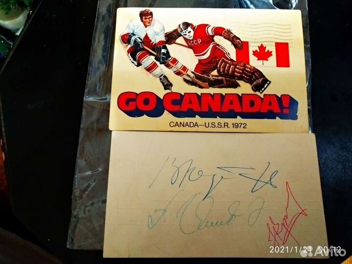 Открытка 1972 с автографами хоккеистов Канады