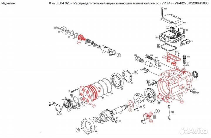 Ремкомплект Bosch VP—44 (0470506002, 0470504020)