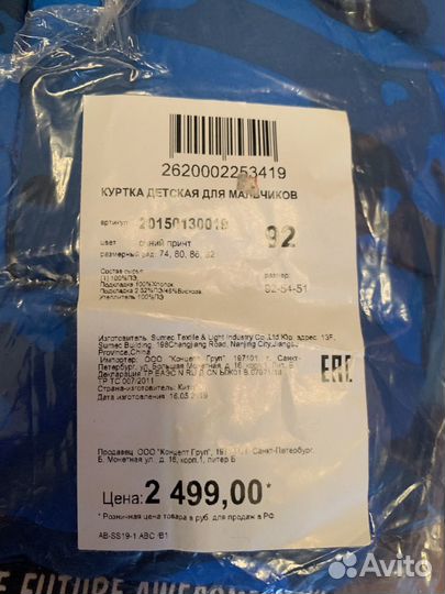 Куртка и комбинезон Concept club 92 новые